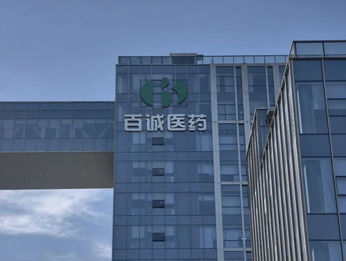 上萬股民受波及 百誠醫藥易主告吹，盤中跌超19%，技術開發前景何去何從？